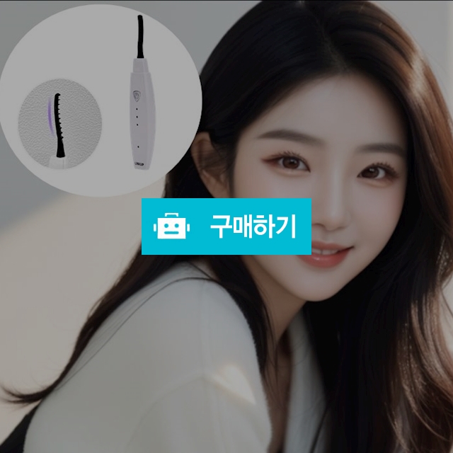 속눈썹고데기 무선고데기 눈썹고데기 / 싸닥9님의 스토어 / 디비디비 / 구매하기 / 특가할인