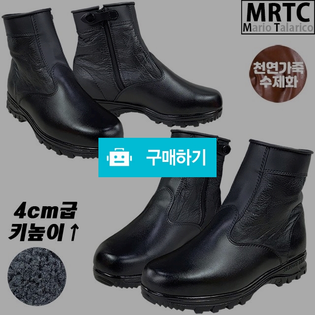 마리오탈라리코 천연소가죽 윙팁지퍼 키높이 털부츠 4cm굽 남성방한화 지퍼부츠 빅사이즈부츠 / 마리오탈라리코님의 스토어 / 디비디비 / 구매하기 / 특가할인
