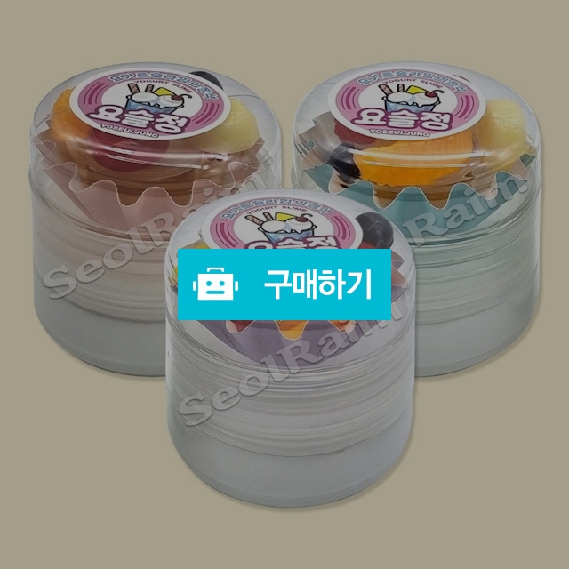미정아트 요거트 과일 크런치 슬라임 요슬정 슬라임 / 설래임 / 디비디비 / 구매하기 / 특가할인