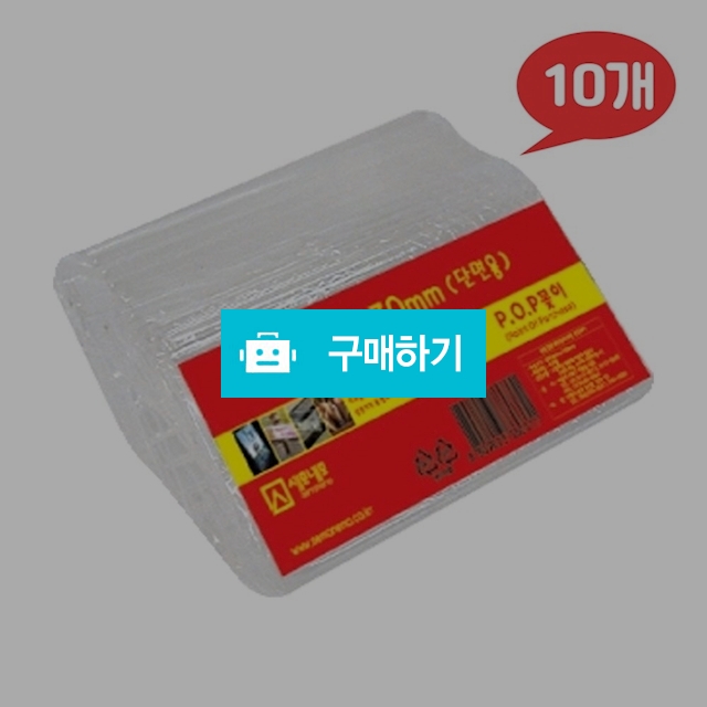 세모네모 아크릴 쇼케이스 POP꽂이 단면용 L6030 (60X30) 10개 / 설래임 / 디비디비 / 구매하기 / 특가할인