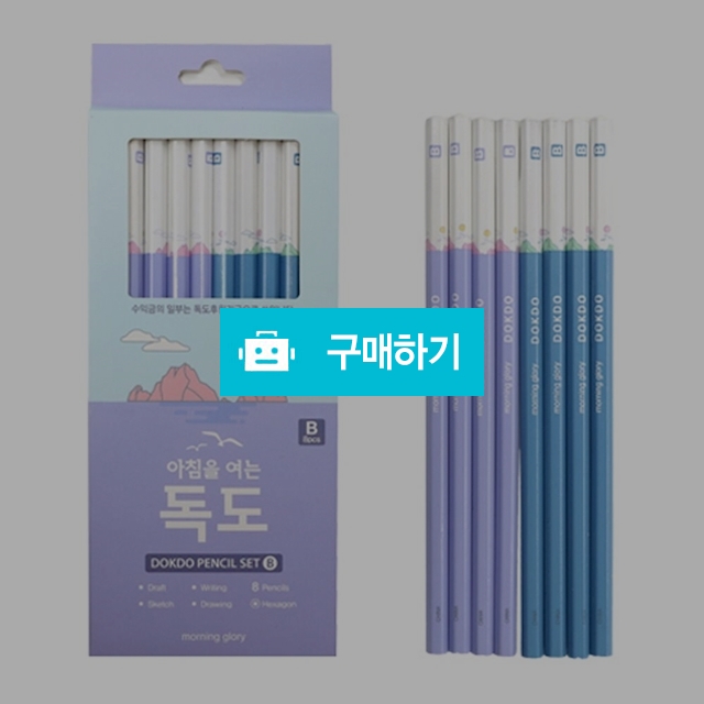 모닝글로리 독도 연필 B 8본세트 / 설래임 / 디비디비 / 구매하기 / 특가할인
