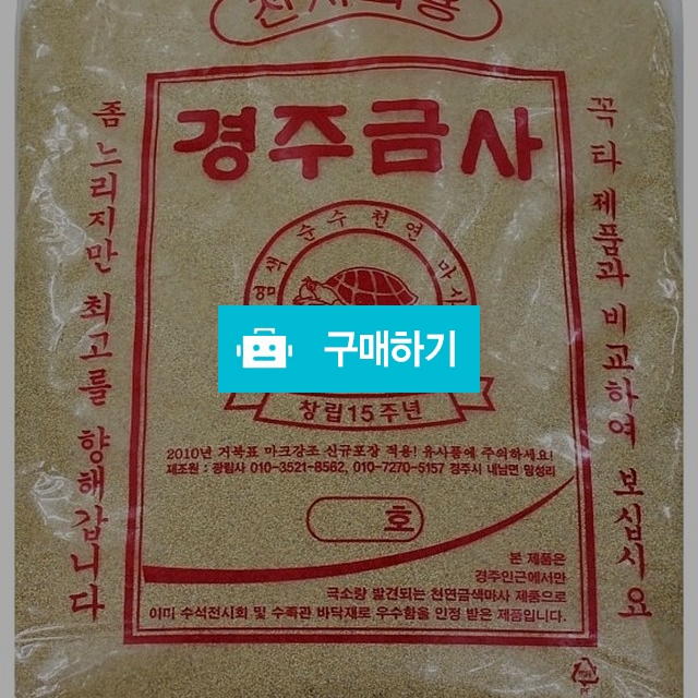거북이표 경주금사 (5.5kg내외) 다육이용 / 거북이표경주금사 스토어 / 디비디비 / 구매하기 / 특가할인