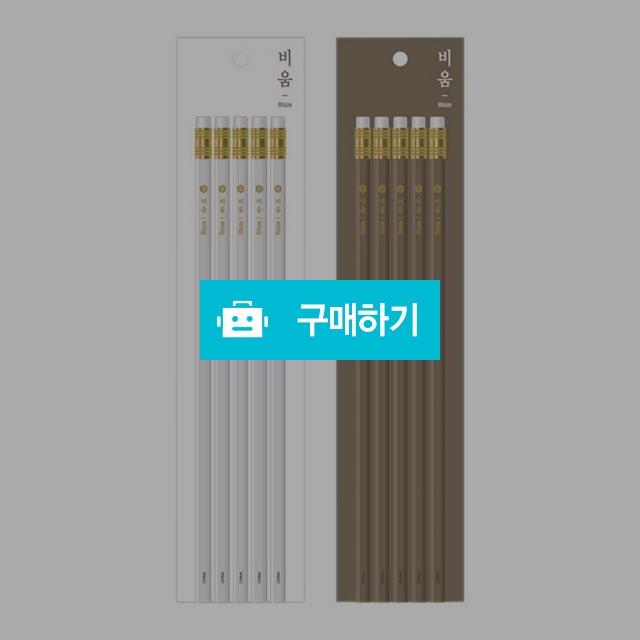 모닝글로리 비움 연필세트 B 5자루 랜덤색상 / 설래임 / 디비디비 / 구매하기 / 특가할인