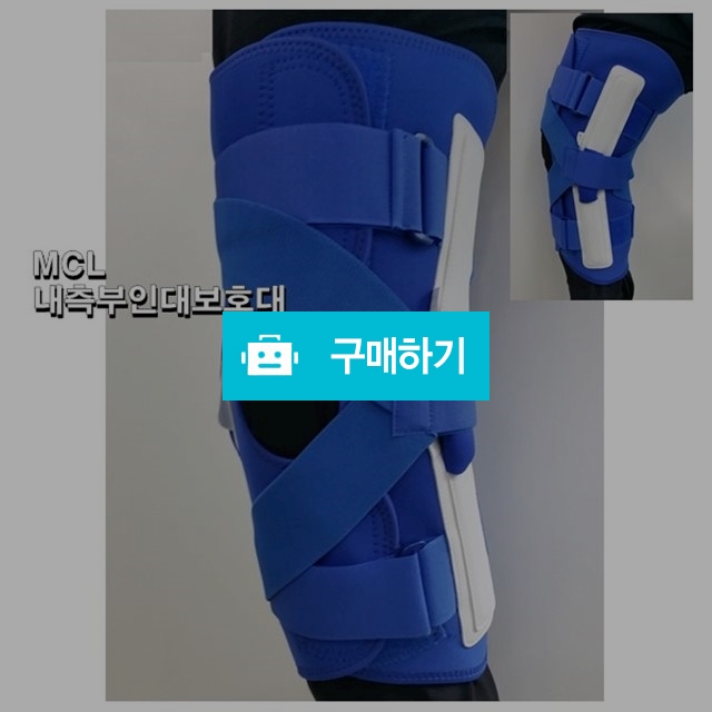 무릎보조기 MCL/LCL 내측부,외측부인대 수술전후 보호대 / 다온의료기 스토어 / 디비디비 / 구매하기 / 특가할인