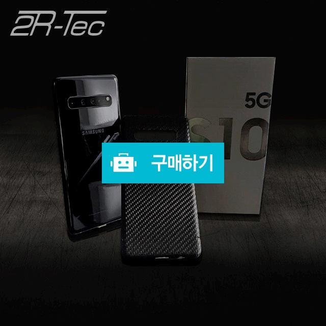 어썸 마그네틱 카본케이스: 갤럭시 S10 5G(Made by 투알텍) 메탈 하드 케이스 / 전자제품가게 / 디비디비 / 구매하기 / 특가할인
