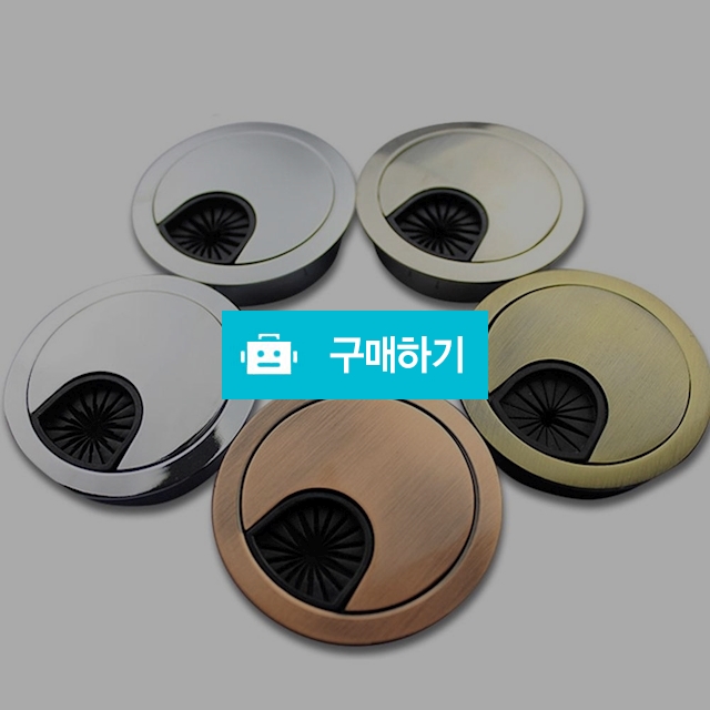 케이블아웃렛 50mm 브러쉬피니쉬 전선캡 홀커버 / 찍신님의 스토어 / 디비디비 / 구매하기 / 특가할인