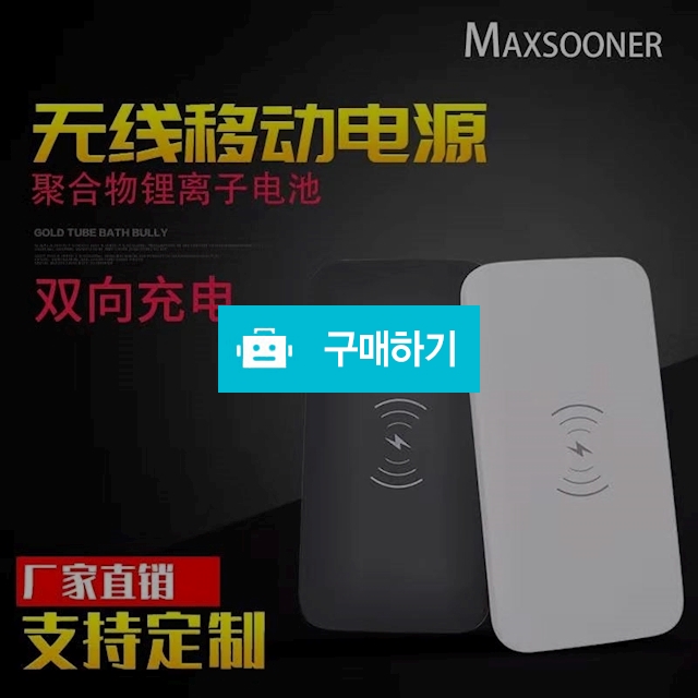 무선충전보조배터리6000mAh / shxjzx77님의 스토어 / 디비디비 / 구매하기 / 특가할인