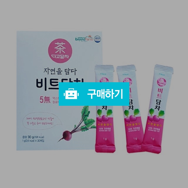 비트 담차 - 고농축 국산 레드비트 동결건조 간편 스틱차 (1g X 30포) / 뉴트리세븐 / 디비디비 / 구매하기 / 특가할인