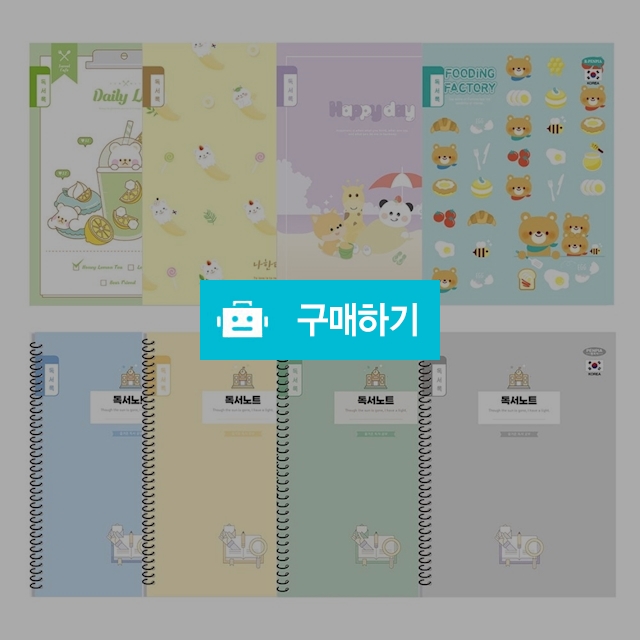 펜피아 초등노트 넓은칸 독서록 랜덤 1팩(10권) / 설래임 / 디비디비 / 구매하기 / 특가할인