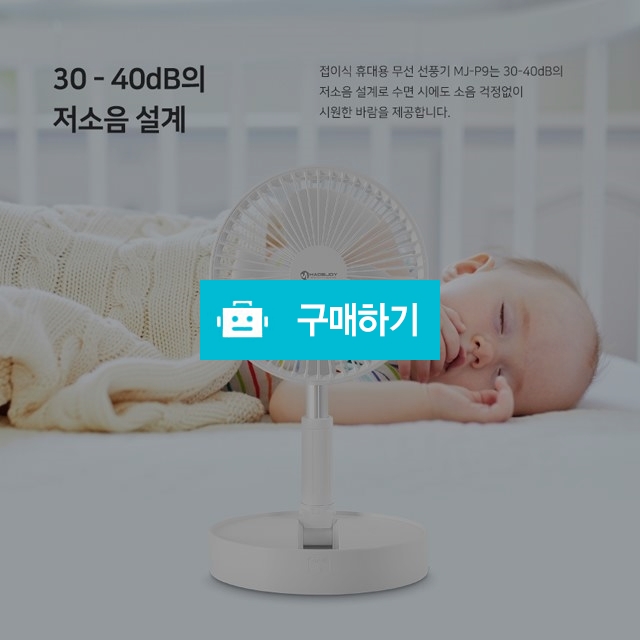 충전용 무선선풍기(접이식) 언제 어디서나 시원하게 쿨~하게 / madejoy동양라인님의 스토어 / 디비디비 / 구매하기 / 특가할인