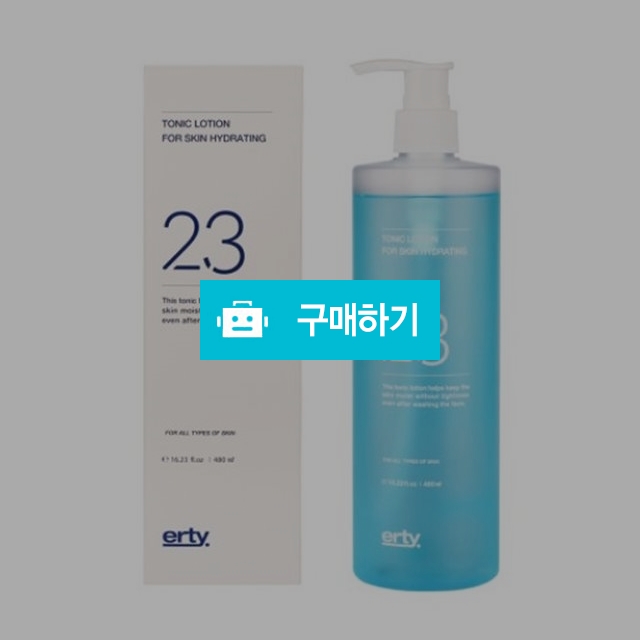 에르띠 23 토닉 로션 포 스킨 하이드레이팅 480ml  / 조브로의 뷰티 다이어트 / 디비디비 / 구매하기 / 특가할인