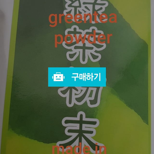 녹차가루 200g / zuam님의 스토어 / 디비디비 / 구매하기 / 특가할인