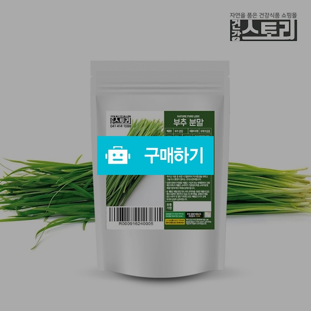 건강스토리 국내산 부추 분말 200g / 건강스토리 / 디비디비 / 구매하기 / 특가할인