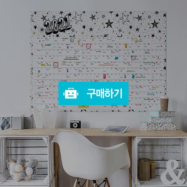 빅사이즈 1년 포스터 2020플래너 2020년달력 달력포스터 1년 계획표 스케줄러 2021년 / 댕유마켓님의 스토어 / 디비디비 / 구매하기 / 특가할인