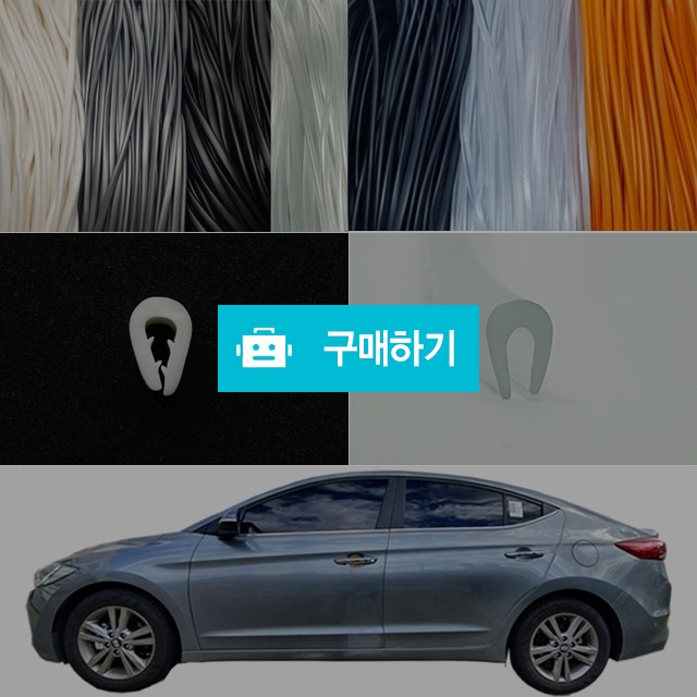 도어가드 문콕방지 / 부자고무님의 스토어 / 디비디비 / 구매하기 / 특가할인