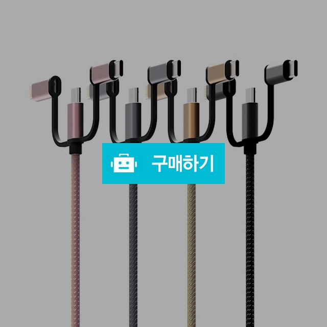 블링어스 트리니티 3in1 멀티 케이블 / 블링어스님의 스토어 / 디비디비 / 구매하기 / 특가할인