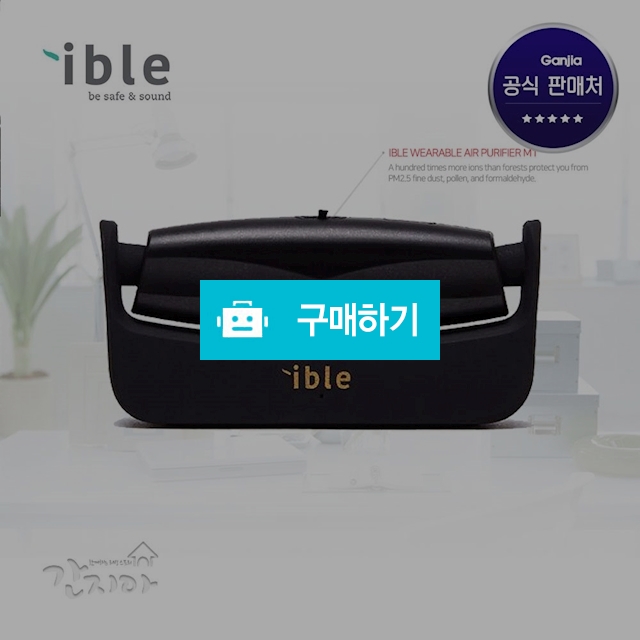 ible 에어비다 휴대용 공기청정기 M1 / L1 / 간지아빠님의 스토어 / 디비디비 / 구매하기 / 특가할인