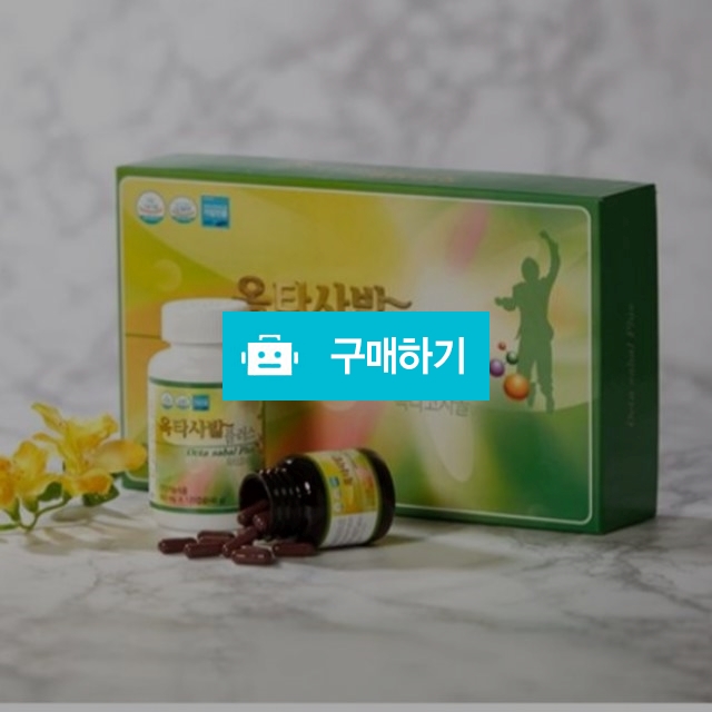 젬무브 옥타사발플러스 400mg x 120캡슐 3병 지구력증진 면역력 피로개선 / 조브로의 뷰티 다이어트 / 디비디비 / 구매하기 / 특가할인