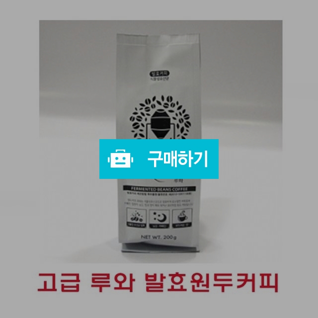 루와 발효원두 / 티앤커피님의 스토어 / 디비디비 / 구매하기 / 특가할인