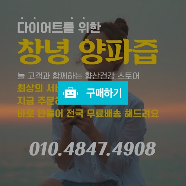 양파즙100포 / 향산국산생약 / 디비디비 / 구매하기 / 특가할인