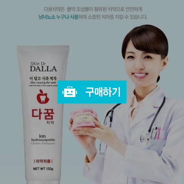 다꿈치약(어린이,임산부사용가능) / 희야언니님의 스토어 / 디비디비 / 구매하기 / 특가할인