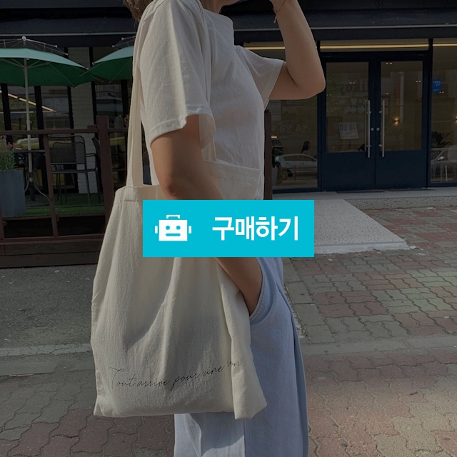 레터링 여름 데일리 에코백 / 숨띵 / 디비디비 / 구매하기 / 특가할인