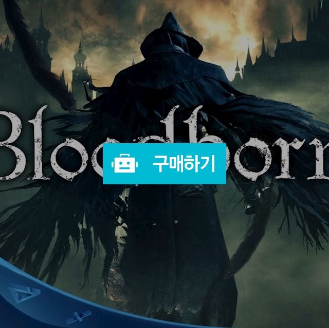 블러드본 / 파삭님의 스토어 / 디비디비 / 구매하기 / 특가할인
