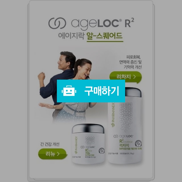 파마넥스 에이지락 알-스퀘어드 / 아름다워지는 방법 / 디비디비 / 구매하기 / 특가할인