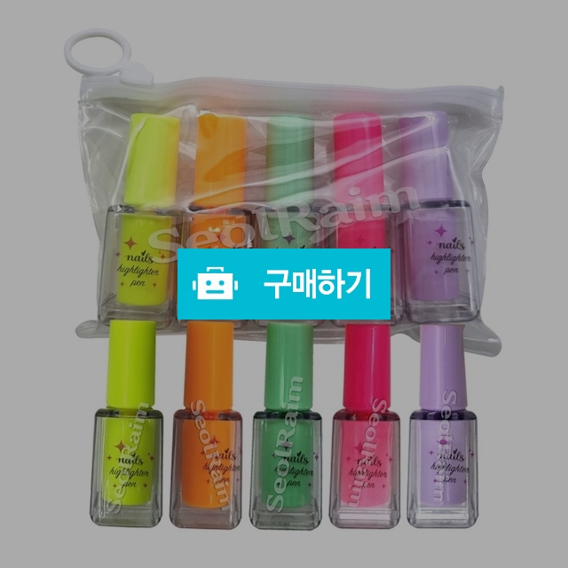 설래임 학생선물 귀여운펜 메니큐어 형광펜 5색세트 / 설래임 / 디비디비 / 구매하기 / 특가할인