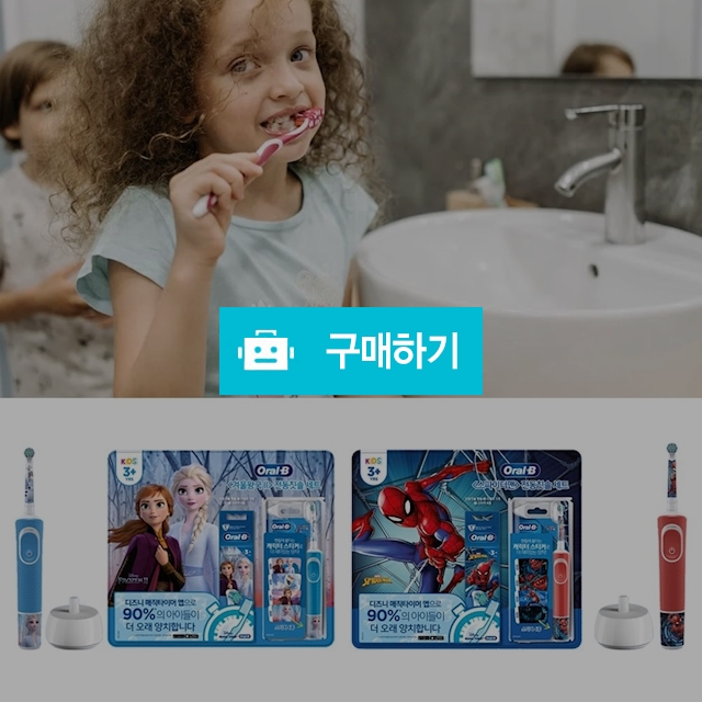 오랄비 어린이 전동칫솔 유아 아동 아기 키즈 무선충전식 진동칫솔세트 휴대용 리필모3개포함 / 다모아아토즈님의 스토어 / 디비디비 / 구매하기 / 특가할인