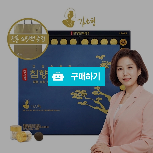 김소형 침향환 녹용골드 90환 (3.75g X 90환/쇼핑백포함) / 니쥬커머스 / 디비디비 / 구매하기 / 특가할인