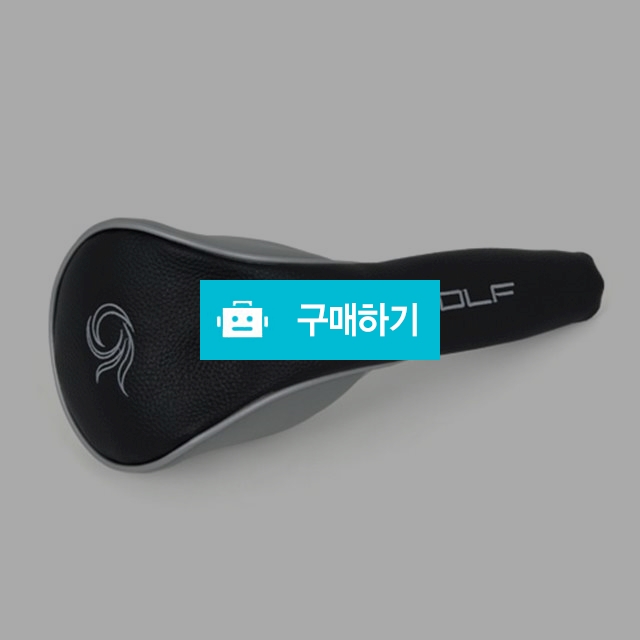 겜프 드라이버 커버 (HD-302) / 곰골프님의 스토어 / 디비디비 / 구매하기 / 특가할인