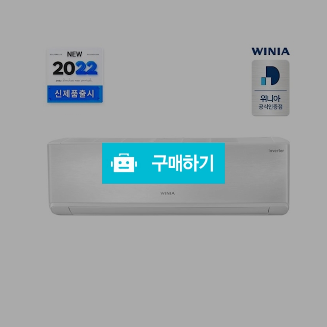 위니아 벽걸이형 냉난방기 인버터 난방기 WRW11GSW 기본설치비포함 / 위니아e샵님의 스토어 / 디비디비 / 구매하기 / 특가할인