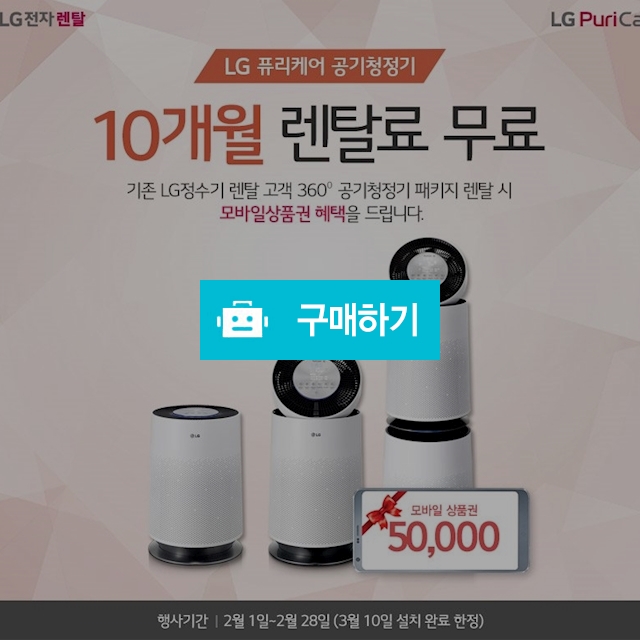 엘지 퓨리케어 360도 공기청정기 렌탈  / 하윰님의 스토어 / 디비디비 / 구매하기 / 특가할인