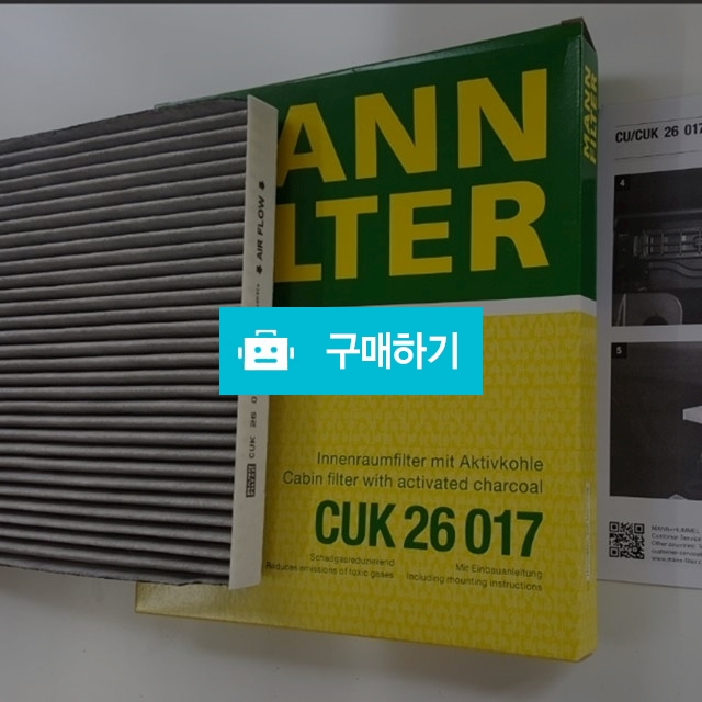 독일 직수입 만필터CUK26017 에어컨필터 / 만필터님의 스토어 / 디비디비 / 구매하기 / 특가할인