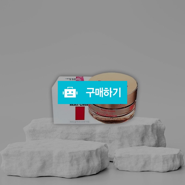 마이셀케어 리셋크림 50ml 줄기세포배양액 유통기한 임박 할인  / 뷰티의모든것님의 스토어 / 디비디비 / 구매하기 / 특가할인