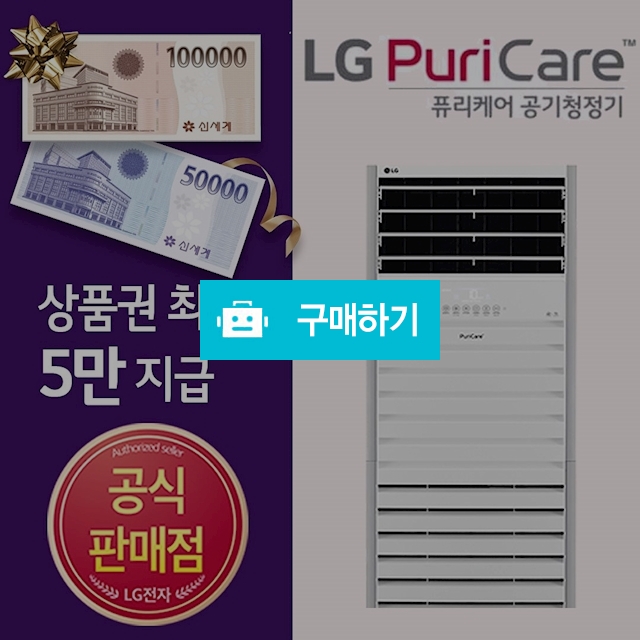 LG 퓨리케어 공기청정기 렌탈 48평형 AS488BWR 3년의무 등록설치비 / LG전자렌탈전문점님의 스토어 / 디비디비 / 구매하기 / 특가할인