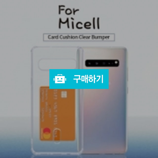 카드 에어 젤리케이스 / 블링블링케이스샵 / 디비디비 / 구매하기 / 특가할인