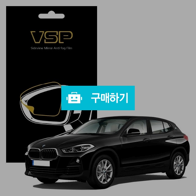 뷰에스피 BMW X2 플러그인 Hybrid 사이드미러 방수 발수필름 150x98mm 2매 / 뷰에스피 / 디비디비 / 구매하기 / 특가할인