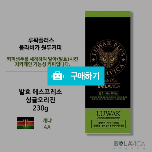 케냐 AA 230g / 볼라비카 / 디비디비 / 구매하기 / 특가할인