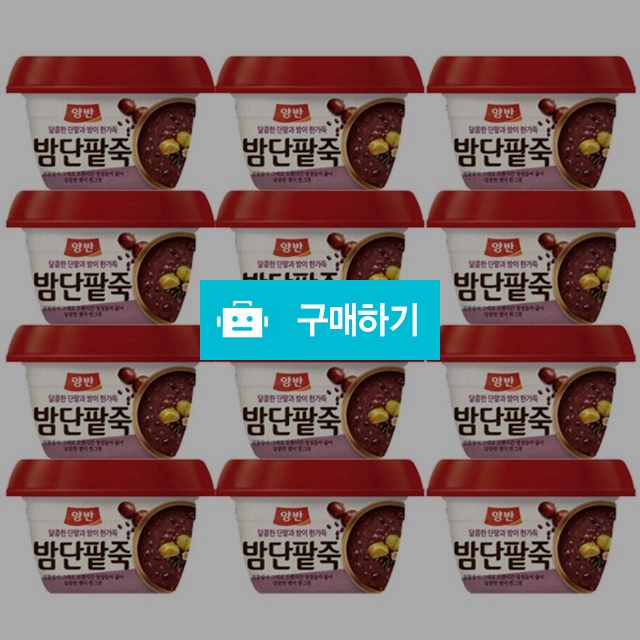 동원양반 밤단팥죽 용기 285g x 12입 / 비밀마켓님의 스토어 / 디비디비 / 구매하기 / 특가할인
