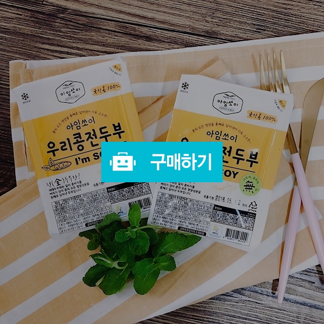 [ 아임쏘이 공식스토어 ] 우리콩전두부 /다이어트 /건강식품 / 300g / 10 팩 (5,000원 할인) / 아임쏘이 공식 스토어 / 디비디비 / 구매하기 / 특가할인