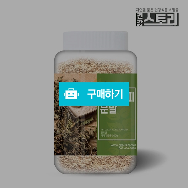 건강스토리 차전자피 분말 300g / 건강스토리 / 디비디비 / 구매하기 / 특가할인