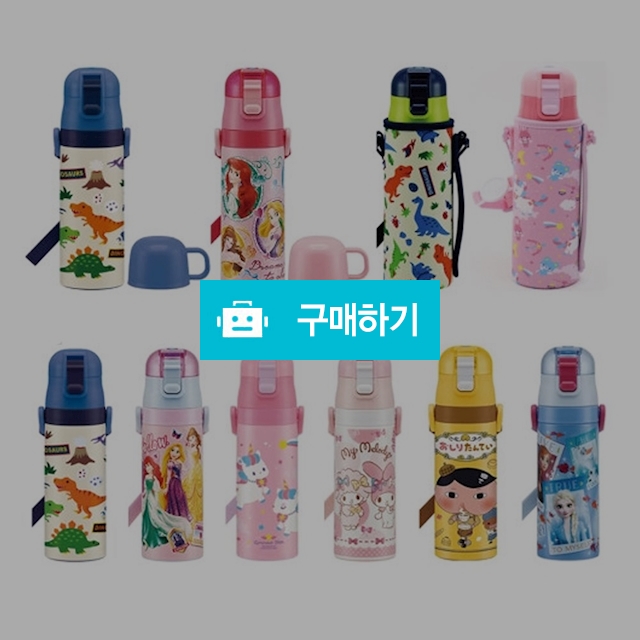 캐릭터 원터치 어깨끈 보온보냉 스텐 물병 어린이집 유치원 초등학생 물통 470ml / 트래블앤쿡 / 디비디비 / 구매하기 / 특가할인