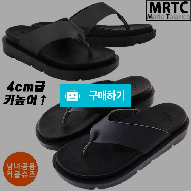 마리오탈라리코 무지 플립플랍 스트랩 통굽쪼리 4cm굽 남녀공용 키높이쪼리 푹신한슬리퍼 / 마리오탈라리코님의 스토어 / 디비디비 / 구매하기 / 특가할인