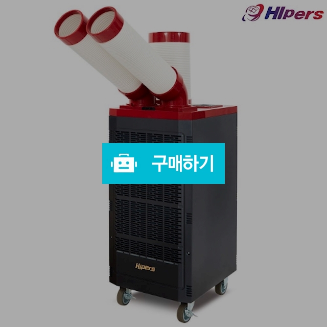 대성하이원 산업용 에어컨 이동식 공업용 업소용 실외기없는 2구 코끼리 DSC-N225EC / (주)로즈비님의 스토어 / 디비디비 / 구매하기 / 특가할인