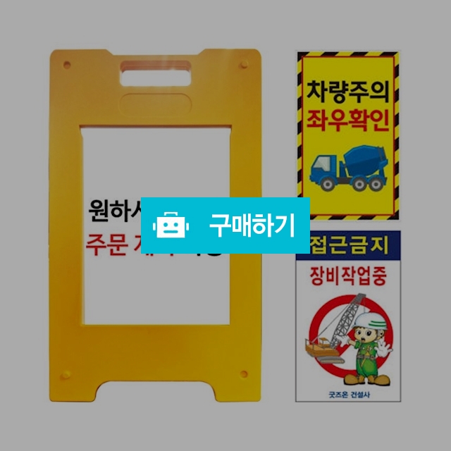 LED PE A형 표지판 대형 / 대호세이프티 / 디비디비 / 구매하기 / 특가할인