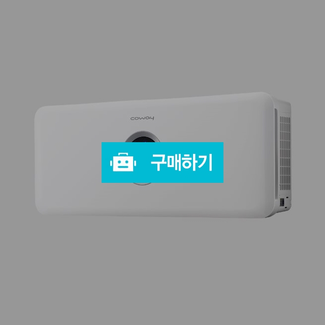 벽걸이 대용량 공기청정기 코웨이 AP2510-EH / SaveMall / 디비디비 / 구매하기 / 특가할인