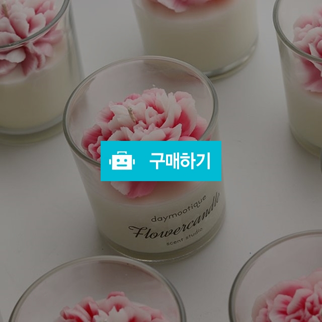카네이션 캔들 / daymootique / 디비디비 / 구매하기 / 특가할인