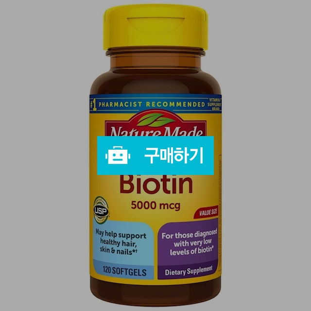 네이처 메이드 비오틴 Biotin 5000mg 120캡슐 - Nature Made / 캘리오피스 / 디비디비 / 구매하기 / 특가할인
